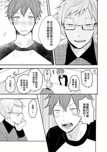 Page 112 of Kono koi bazurimasu ka? | 这种配对真的会爆红吗？ - preview thumbnail