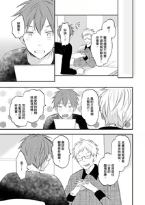 Page 114 of Kono koi bazurimasu ka? | 这种配对真的会爆红吗？ - preview thumbnail