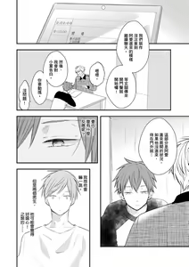 Page 115 of Kono koi bazurimasu ka? | 这种配对真的会爆红吗？ - preview thumbnail