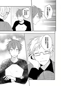 Page 116 of Kono koi bazurimasu ka? | 这种配对真的会爆红吗？ - preview thumbnail