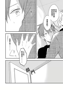 Page 121 of Kono koi bazurimasu ka? | 这种配对真的会爆红吗？ - preview thumbnail
