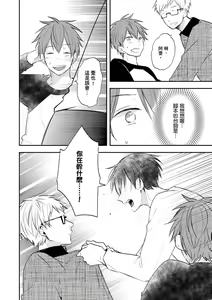 Page 123 of Kono koi bazurimasu ka? | 这种配对真的会爆红吗？ - preview thumbnail