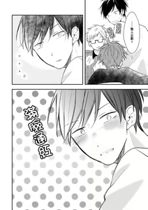 Page 125 of Kono koi bazurimasu ka? | 这种配对真的会爆红吗？ - preview thumbnail