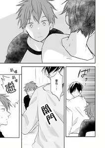 Page 126 of Kono koi bazurimasu ka? | 这种配对真的会爆红吗？ - preview thumbnail