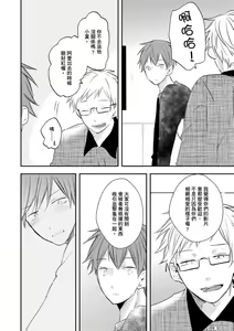 Page 127 of Kono koi bazurimasu ka? | 这种配对真的会爆红吗？ - preview thumbnail