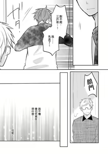 Page 128 of Kono koi bazurimasu ka? | 这种配对真的会爆红吗？ - preview thumbnail