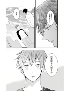 Page 131 of Kono koi bazurimasu ka? | 这种配对真的会爆红吗？ - preview thumbnail