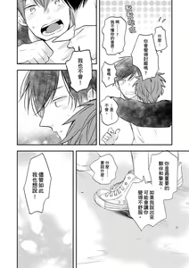 Page 133 of Kono koi bazurimasu ka? | 这种配对真的会爆红吗？ - preview thumbnail