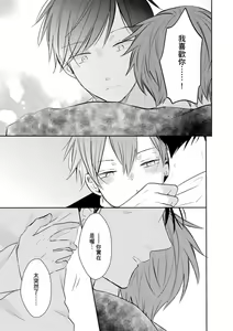 Page 134 of Kono koi bazurimasu ka? | 这种配对真的会爆红吗？ - preview thumbnail