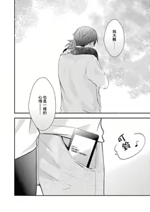 Page 135 of Kono koi bazurimasu ka? | 这种配对真的会爆红吗？ - preview thumbnail