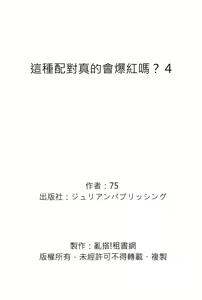 Page 136 of Kono koi bazurimasu ka? | 这种配对真的会爆红吗？ - preview thumbnail