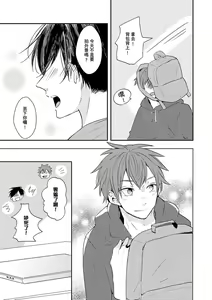 Page 139 of Kono koi bazurimasu ka? | 这种配对真的会爆红吗？ - preview thumbnail
