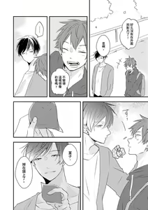 Page 140 of Kono koi bazurimasu ka? | 这种配对真的会爆红吗？ - preview thumbnail