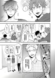 Page 14 of Kono koi bazurimasu ka? | 这种配对真的会爆红吗？ - preview thumbnail