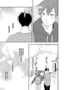 Page 141 of Kono koi bazurimasu ka? | 这种配对真的会爆红吗？ - preview thumbnail