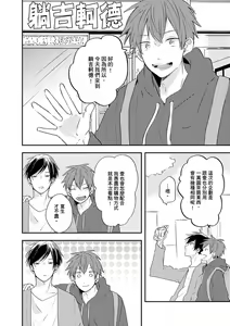Page 142 of Kono koi bazurimasu ka? | 这种配对真的会爆红吗？ - preview thumbnail