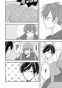 Page 144 of Kono koi bazurimasu ka? | 这种配对真的会爆红吗？ - preview thumbnail