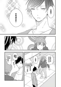 Page 145 of Kono koi bazurimasu ka? | 这种配对真的会爆红吗？ - preview thumbnail