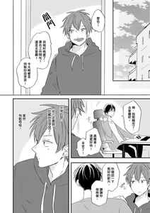 Page 148 of Kono koi bazurimasu ka? | 这种配对真的会爆红吗？ - preview thumbnail