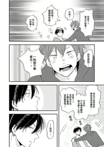 Page 150 of Kono koi bazurimasu ka? | 这种配对真的会爆红吗？ - preview thumbnail