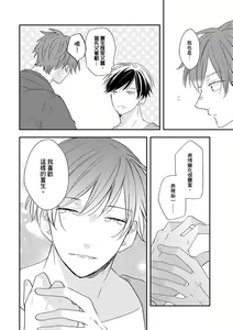Page 154 of Kono koi bazurimasu ka? | 这种配对真的会爆红吗？ - preview thumbnail