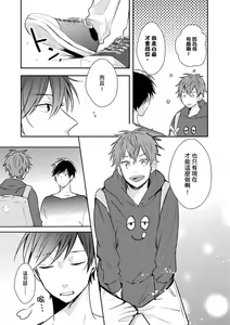 Page 16 of Kono koi bazurimasu ka? | 这种配对真的会爆红吗？ - preview thumbnail