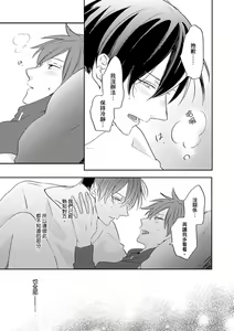 Page 165 of Kono koi bazurimasu ka? | 这种配对真的会爆红吗？ - preview thumbnail