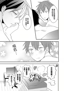 Page 169 of Kono koi bazurimasu ka? | 这种配对真的会爆红吗？ - preview thumbnail