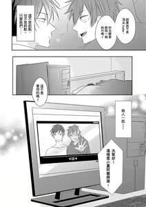 Page 170 of Kono koi bazurimasu ka? | 这种配对真的会爆红吗？ - preview thumbnail