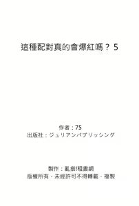 Page 171 of Kono koi bazurimasu ka? | 这种配对真的会爆红吗？ - preview thumbnail