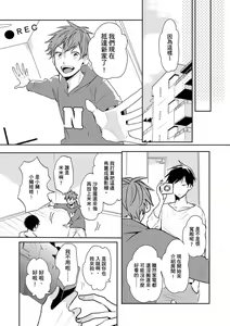 Page 18 of Kono koi bazurimasu ka? | 这种配对真的会爆红吗？ - preview thumbnail
