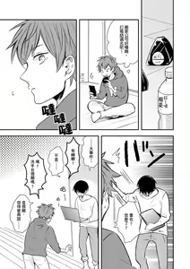 Page 20 of Kono koi bazurimasu ka? | 这种配对真的会爆红吗？ - preview thumbnail