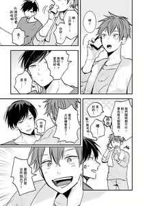 Page 48 of Kono koi bazurimasu ka? | 这种配对真的会爆红吗？ - preview thumbnail