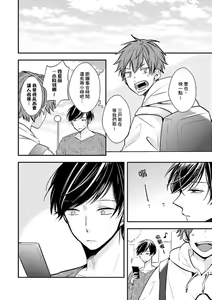 Page 49 of Kono koi bazurimasu ka? | 这种配对真的会爆红吗？ - preview thumbnail