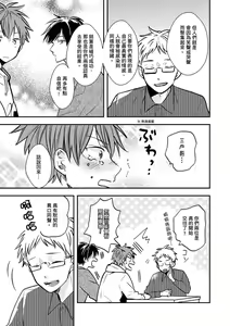 Page 52 of Kono koi bazurimasu ka? | 这种配对真的会爆红吗？ - preview thumbnail