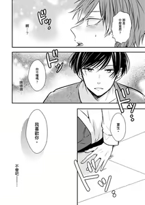 Page 55 of Kono koi bazurimasu ka? | 这种配对真的会爆红吗？ - preview thumbnail