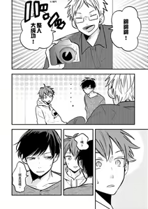 Page 57 of Kono koi bazurimasu ka? | 这种配对真的会爆红吗？ - preview thumbnail