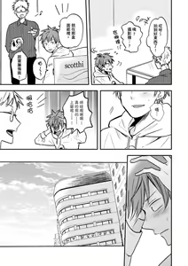 Page 58 of Kono koi bazurimasu ka? | 这种配对真的会爆红吗？ - preview thumbnail