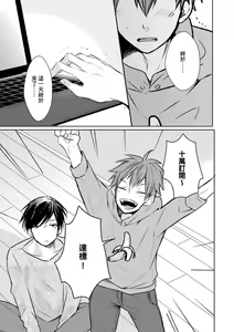 Page 64 of Kono koi bazurimasu ka? | 这种配对真的会爆红吗？ - preview thumbnail
