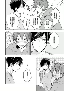 Page 65 of Kono koi bazurimasu ka? | 这种配对真的会爆红吗？ - preview thumbnail