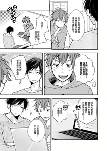 Page 66 of Kono koi bazurimasu ka? | 这种配对真的会爆红吗？ - preview thumbnail