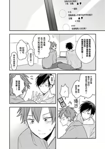 Page 67 of Kono koi bazurimasu ka? | 这种配对真的会爆红吗？ - preview thumbnail