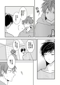 Page 74 of Kono koi bazurimasu ka? | 这种配对真的会爆红吗？ - preview thumbnail