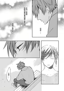Page 90 of Kono koi bazurimasu ka? | 这种配对真的会爆红吗？ - preview thumbnail