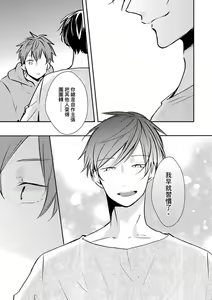 Page 98 of Kono koi bazurimasu ka? | 这种配对真的会爆红吗？ - preview thumbnail