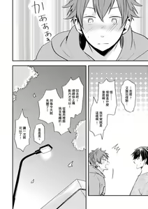 Page 99 of Kono koi bazurimasu ka? | 这种配对真的会爆红吗？ - preview thumbnail
