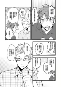 Page 10 of Kono koi bazurimasu ka? | 这种配对真的会爆红吗？ - preview thumbnail