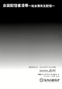 Page 27 of Josou Haishinsha Ryoujoku ~Shojo Soushitsu Nama Haishin~ - preview thumbnail