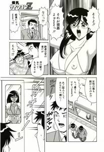 Page 124 of Bakunyuu Saikuron-Z | Burst bust surely suggestion the CYCLONE-Z - preview thumbnail