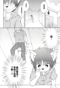 Page 5 of Furyou no Ore to Shota no Tamashii ga Irekawatte Peke Mittsu na Hanashi | 混混的我魂穿正太 - preview thumbnail